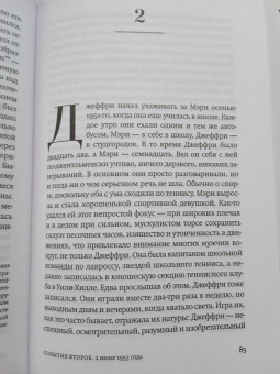 Джонатан Коу: Борнвилл