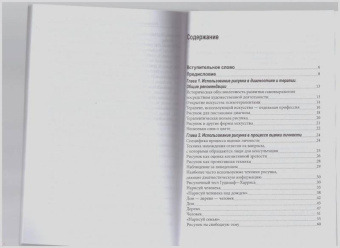 Остер, Грон: Рисунок в психотерапии. Практическое руководство