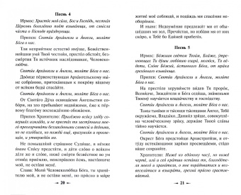 Небесных воинств архистратизи... Каноны, акафисты, молитвы