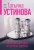 Татьяна Устинова: Шекспир мне друг, но истина дороже