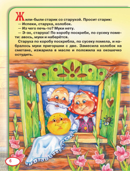 Жукова, Лазарева: Упражнения и игры со сказками для развития внимания, памяти и мелкой моторики