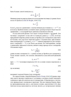 Игорь Котельников: Лекции по физике плазмы. Том 1