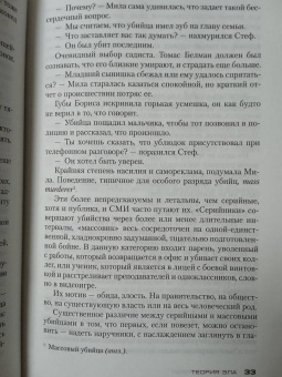 Донато Карризи: Теория зла