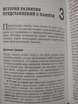 Тони Бьюзен: Суперпамять