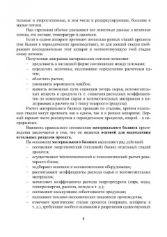 Наволокина, Абрамова: Материальные расчеты технологических процессов переработки природных энергоносителей. Физич.процессы