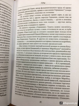 Вольфганг Акунов: Готы
