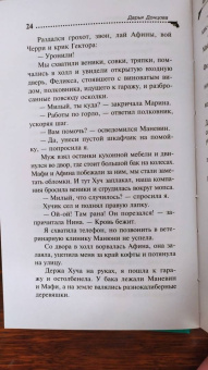 Дарья Донцова: Кактус второй свежести