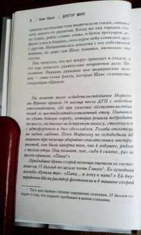 Кем Нанн: Доктор Шанс