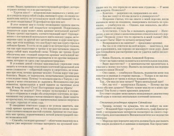 Владимир Снежкин: Князь Палаэль. Становление