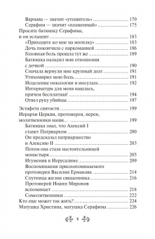 Анна Гиппиус: Проси с верой и любовью. Преподобный Серафим Вырицкий