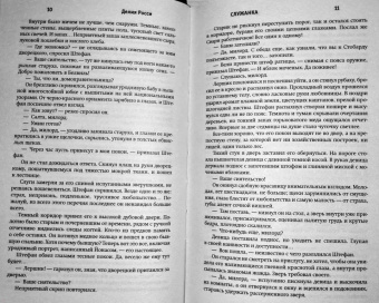 Делия Росси: Служанка