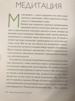 Кристоф Андре: Искусство и медитация. 24 урока, которые день за днем преображают жизнь
