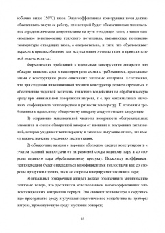 Панфилов, Антипов, Овсянников: Конструирование аппаратов будущего пищевых технологий. Научно-технические аспекты. Учебник для вузов
