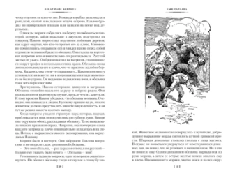 Эдгар Райс Берроуз: Сын Тарзана. Тарзан и сокровища Опара. Истории из джунглей