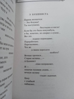 Роберт Рождественский: Человеку надо мало... Стихотворения