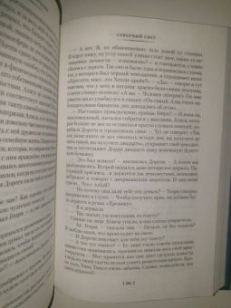 Арчибалд Кронин: Вычеркнутый из жизни. Северный свет