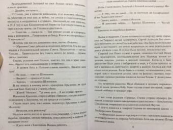 Святослав Рыбас: Сталин. Краткий курс для студентов, разведчиков и китайцев