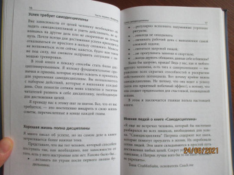 Патрик Эдблад: Самодисциплина. Как бороться с прокрастинацией