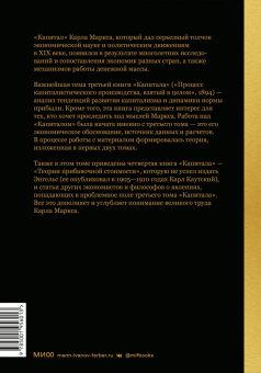 Карл Маркс: Капитал. Критика политической экономии.Том третий. Книга III. Процесс капиталистического производств