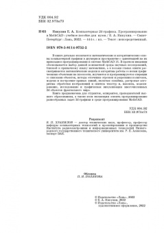 Евгений Никулин: Компьютерная 2d-графика. Программирование в MathCAD