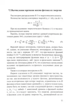 Лама Свет: Распад кванта