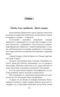 Николай Соколов: Убийство царской семьи