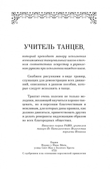 Пьер Рамо: Учитель танцев. Учебное пособие для СПО