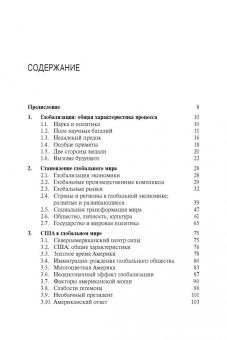 Виктор Кувалдин: Глобальный мир. Политика. Экономика. Социальные отношения