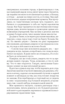 Анна Гринь: Мужчина с собачкой