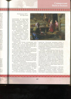 Владислав Артемов: Славяне:  мифы и предания