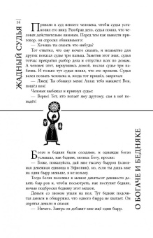 Самые лучшие притчи всех времен и народов