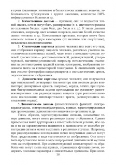 Светлана Обмачевская: Информационные технологии в профессиональной деятельности медцинских работников. СПО