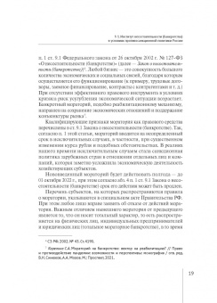 Карелина, Бобылева, Фролов: Механизмы банкротства и их роль в обеспечении благосостояния человека. Монография
