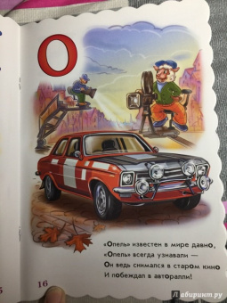 Геннадий Меламед: Азбука автомобилей
