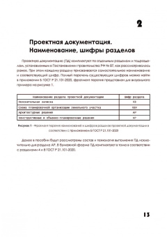 Анна Хорунжая: Архитектурное проектирование. Основы рабочего проектирования. Учебное пособие для СПО