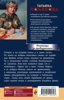 Татьяна Полякова: Охотницы за привидениями