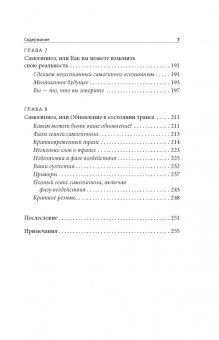 Берлепш, Битцер: Обновление вашего подсознания. Мыслить по-новому, действовать по-новому, чувствовать по-новому
