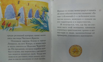 Житие святой равноапостольной Елены в пересказе для детей