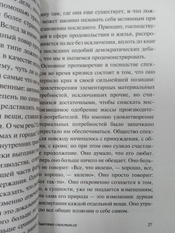 Ги Дебор: Общество спектакля