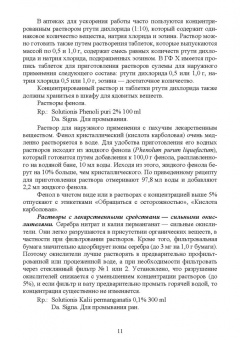 Полковникова, Дьякова, Кариева: Технология изготовления лекарственных форм. Жидкие лекарственные формы. Учебное пособие