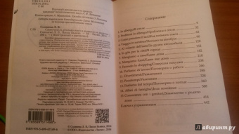 Солнцева, Бьянка: Самоучитель итальянского в комиксах и диалогах