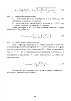 Евгений Бодров: Основы технологии электронной компонентной базы