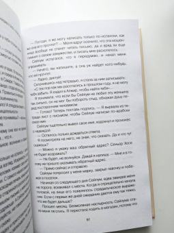 Сань-мао: Сахарские новеллы