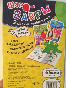 Забавные превращения. Шарозавры