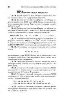 Кудинов, Пащенко, Келина: Практикум по основам современной информатики. СПО