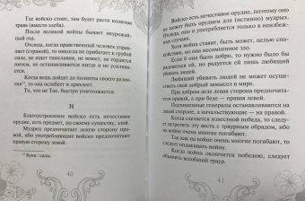 Лао-Цзы: Лао-Цзы. Книга пути и достоинства