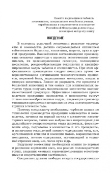 Александр Волков: Овцеводство и козоводство. Учебник для СПО