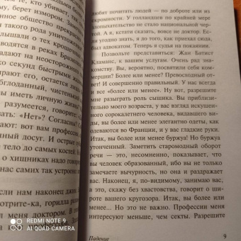 Альбер Камю: Падение