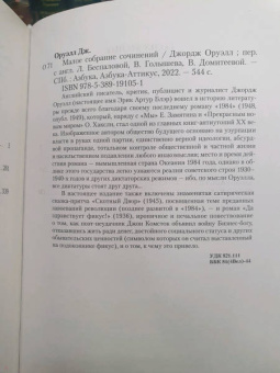 Джордж Оруэлл: Малое собрание сочинений
