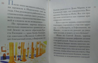 Житие святой равноапостольной Елены в пересказе для детей